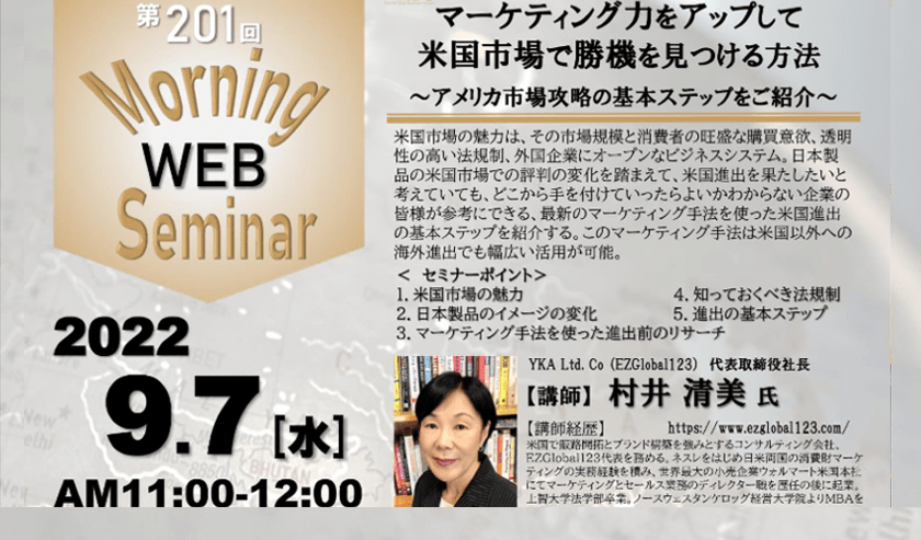 2022年9月7日(水)福岡アジアビジネスセンター主催米国進出ウェブセミナーのお知らせ